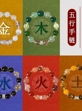 天然水晶多宝五行国学金木水火土手链平衡能量互补女手串定制