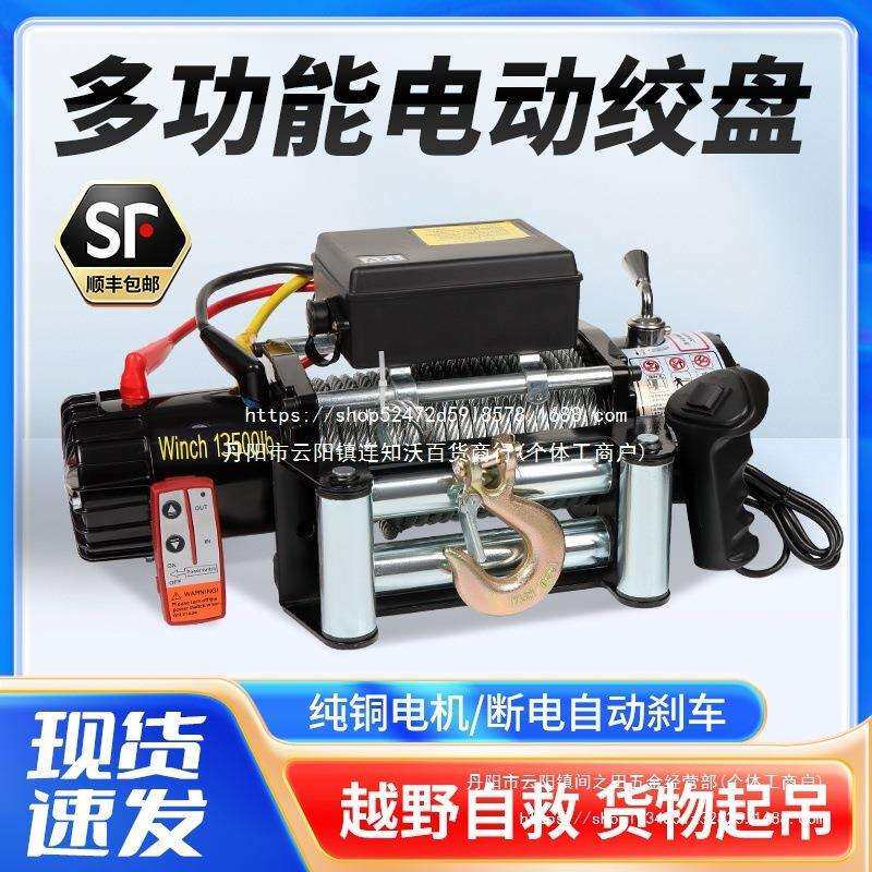 电动绞盘12v车载小型吊机24V无线自救汽车起重卷扬机铁助力