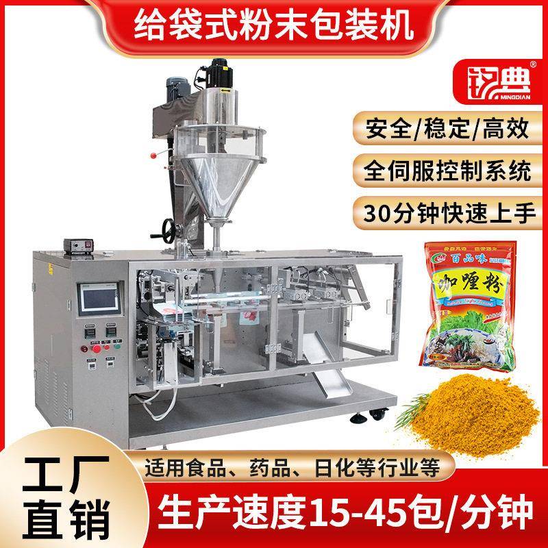 1kg给袋粉末包装机辣椒面调味料包装设备给袋粉剂包装点数包装机