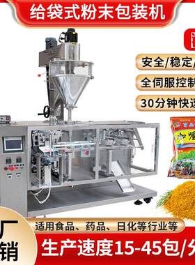 1kg给袋粉末包装机辣椒面调味料包装设备给袋粉剂包装点数包装机