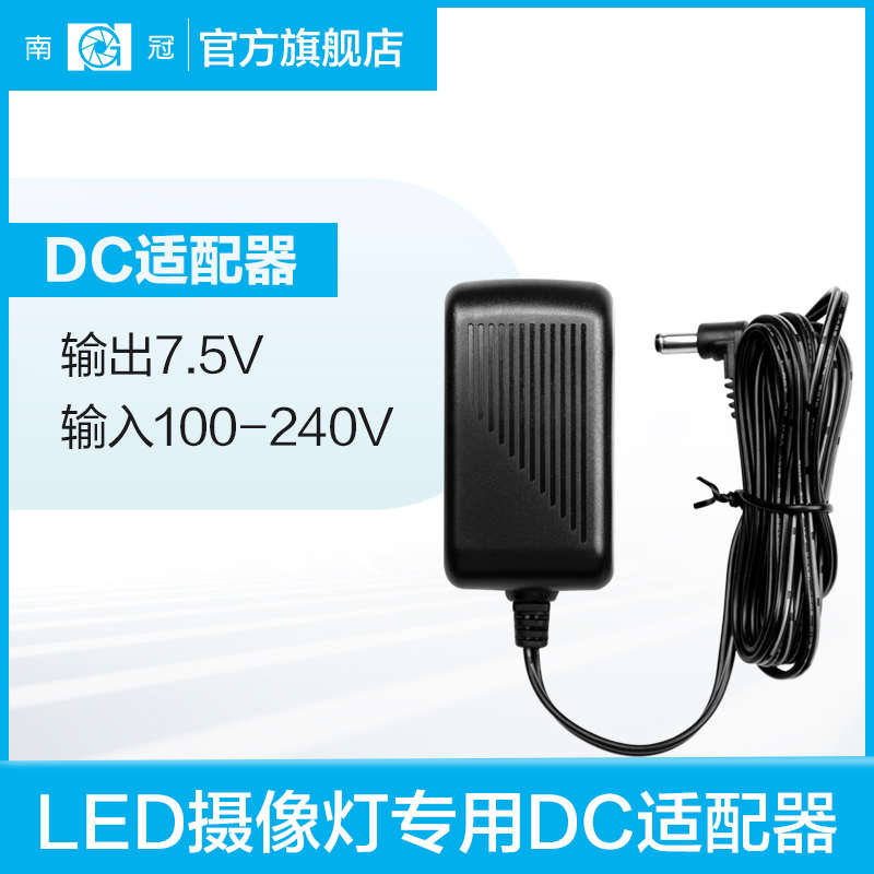 南冠LED摄影灯电源适配器摄影配件160CA 摄像补光灯电源适配器DC