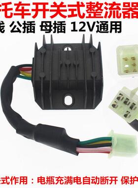 机车开 关式整流器稳压器GY6125 150滑板车交流型 调压器 硅整流