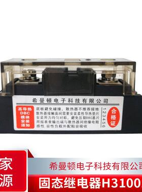 工业级交流固态继电器H3100ZF 希曼顿厂家直供 多种规格可选