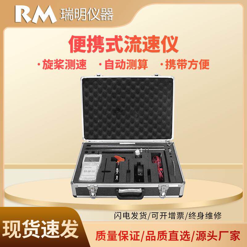 旋桨式流速仪便携式流速仪水流速计明渠水流流速测量流速仪