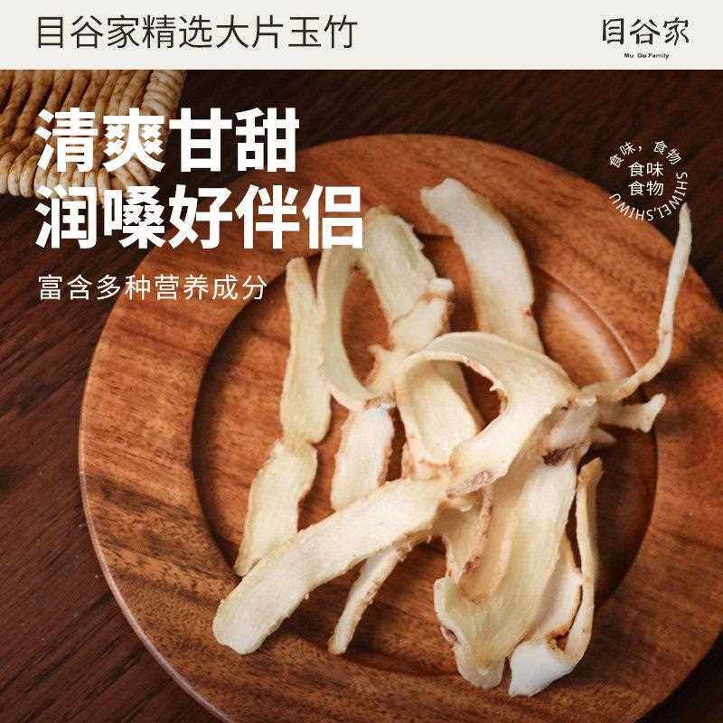 新疆包邮目谷家玉竹片农家自晒干片新鲜切片搭配麦冬莲子秋冬煲汤