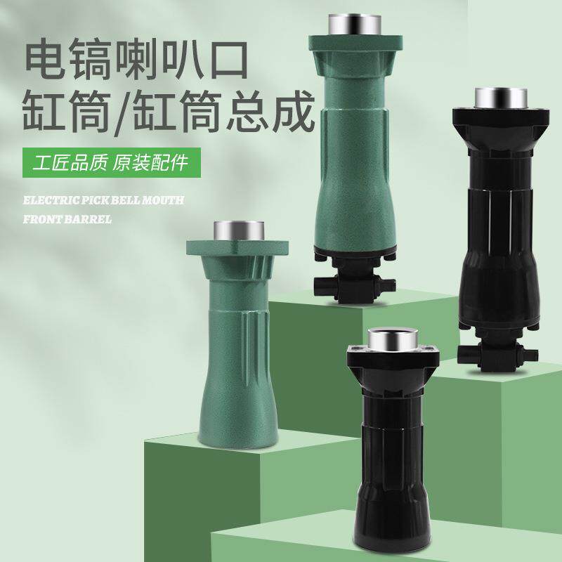 65电镐95电镐配件95电镐前筒喇叭筒专业电锤电镐配件电动工具配件