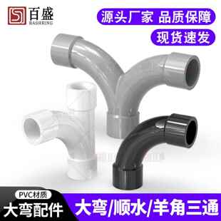 百盛UPVC大角度月弯水泵上水顺水三通 羊角三通 人字三通20 25 32