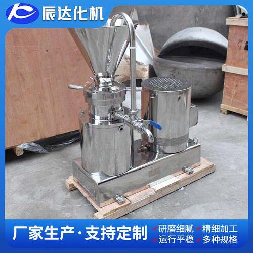公司生产高温胶体磨不锈钢胶体磨立式胶体磨研磨食品胶体磨