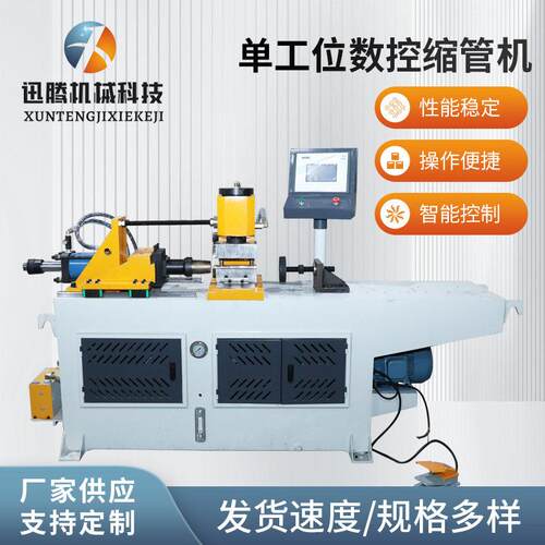 定制铜铝管缩尖成型设备金属管件扩口机40CNC工位全自动缩管机
