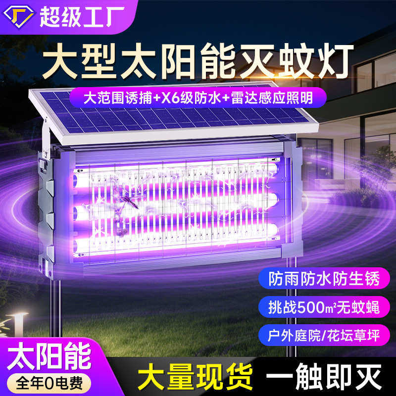 现货太阳能灭蚊灯家用庭院灭虫灯公园花园防水驱蚊灯养殖场灭蝇灯,生活电器,电子灭蚊器,淘宝优惠券,粉丝福利购,淘宝优惠卷