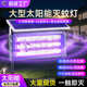 现货太阳能灭蚊灯家用庭院灭虫灯公园花园防水驱蚊灯养殖场灭蝇灯