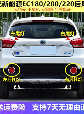 适配北汽新能源EC180 EC200 220后尾灯总成左右倒车煞车灯后杠灯