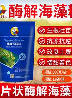 施美特大片状酶解海藻精有机水溶肥料海藻酸生根剂冲施肥农用500g