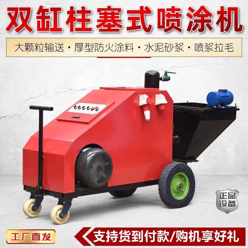 建筑内外墙面喷涂机墙体拉毛机水泥砂浆抹墙机
