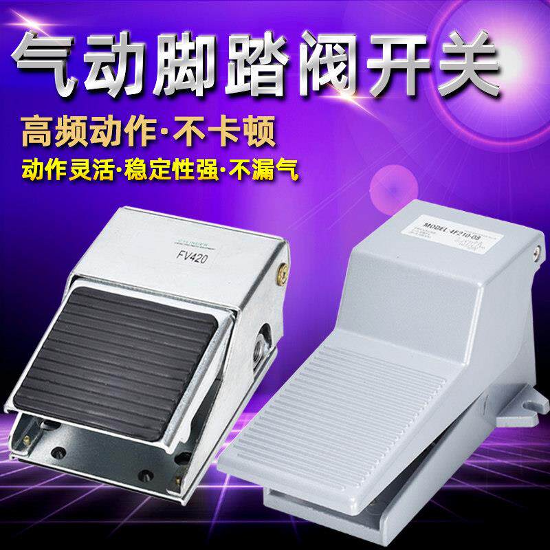 气动气缸4F210G脚踏阀08L脚踏开关320FV420控制换向脚踩带自阀锁