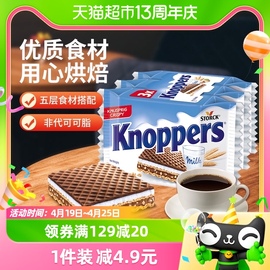 Knoppers德国进口饼干网红牛奶榛子威化巧克力75g*1组出游季