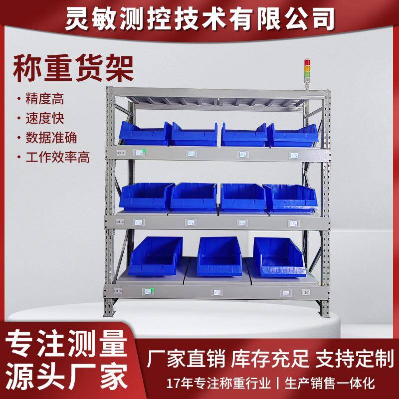 智能称重货架新零售自动盘点称重指引数字化系统管理称重解决方案图片