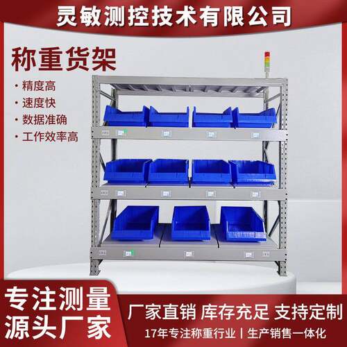 智能称重货架新零售自动盘点称重指引数字化系统管理称重解决方案