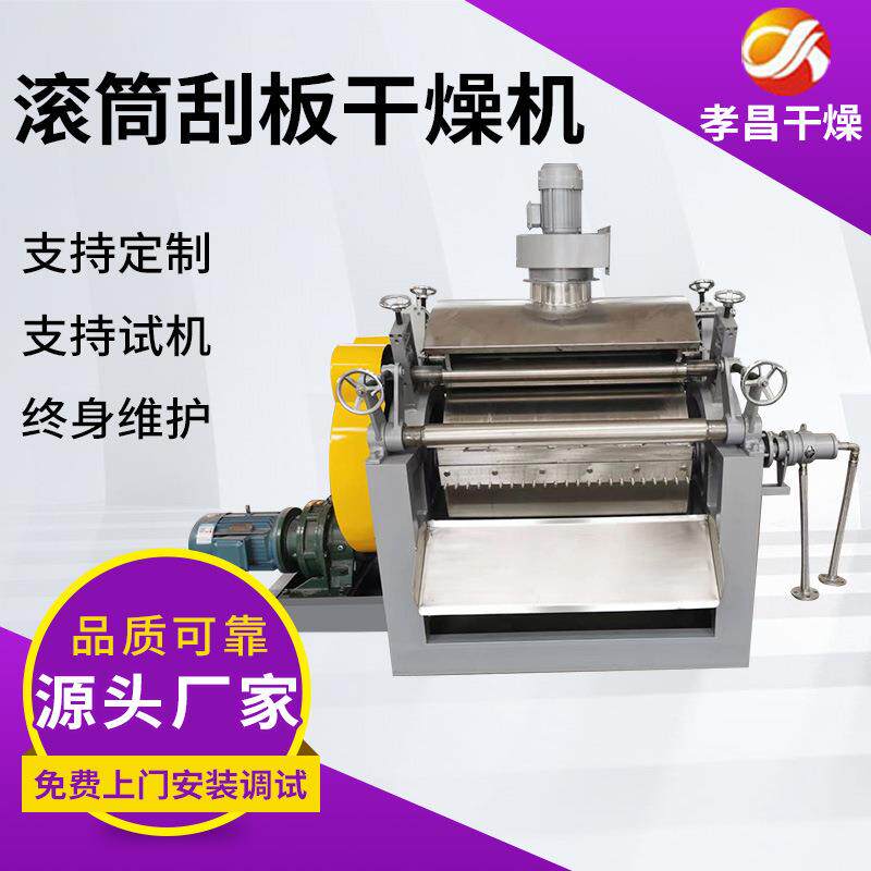 高盐废水滚筒刮板干燥机菌膏状物料烘干机酵母滚筒刮板干燥机