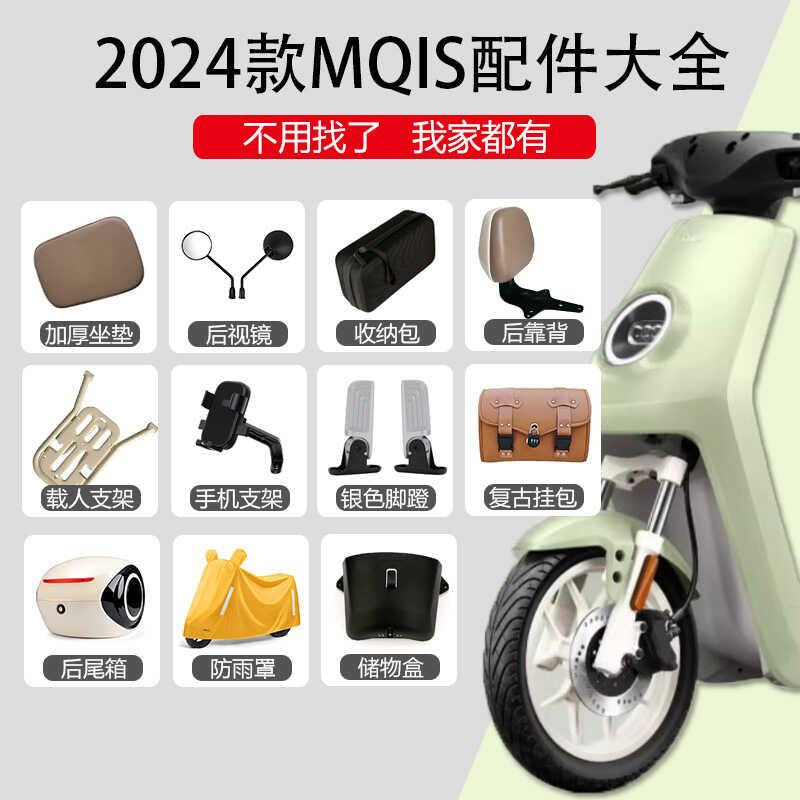 适用新款小牛MS电动车挂包储物盒后视镜尾箱支架脚蹬厚坐垫配件