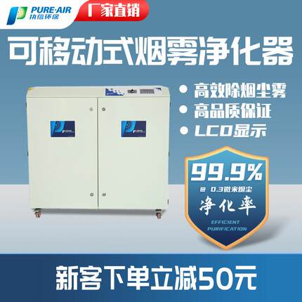 厂家直销库存现货烟雾净化器 激光焊锡工业烟雾烟尘净化机