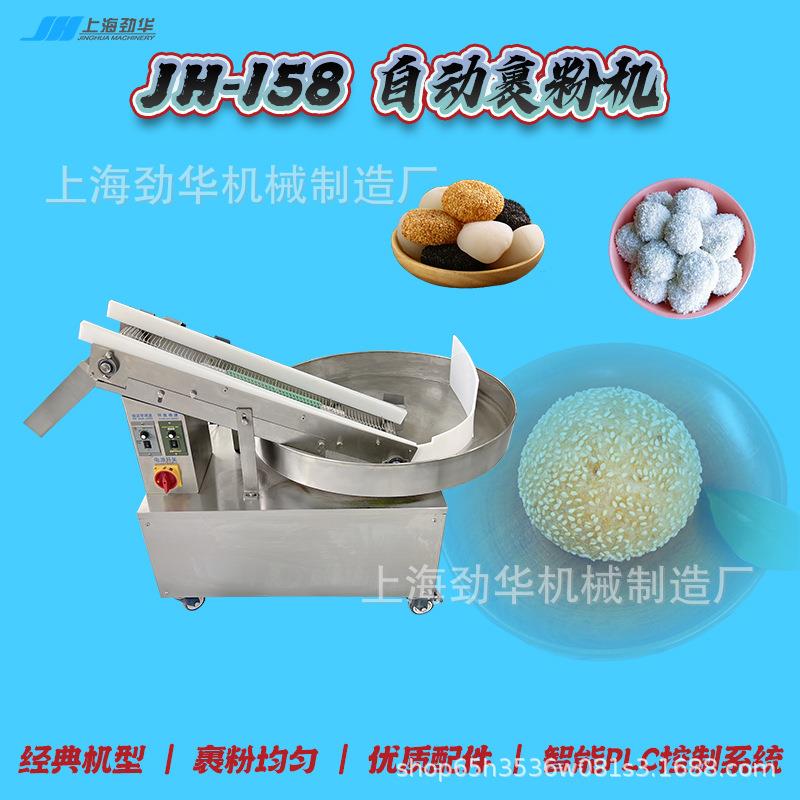 自动裹粉机裹芝麻裹粉麻球麻薯喷粉麦芽糖糖粉商用裹芝麻机