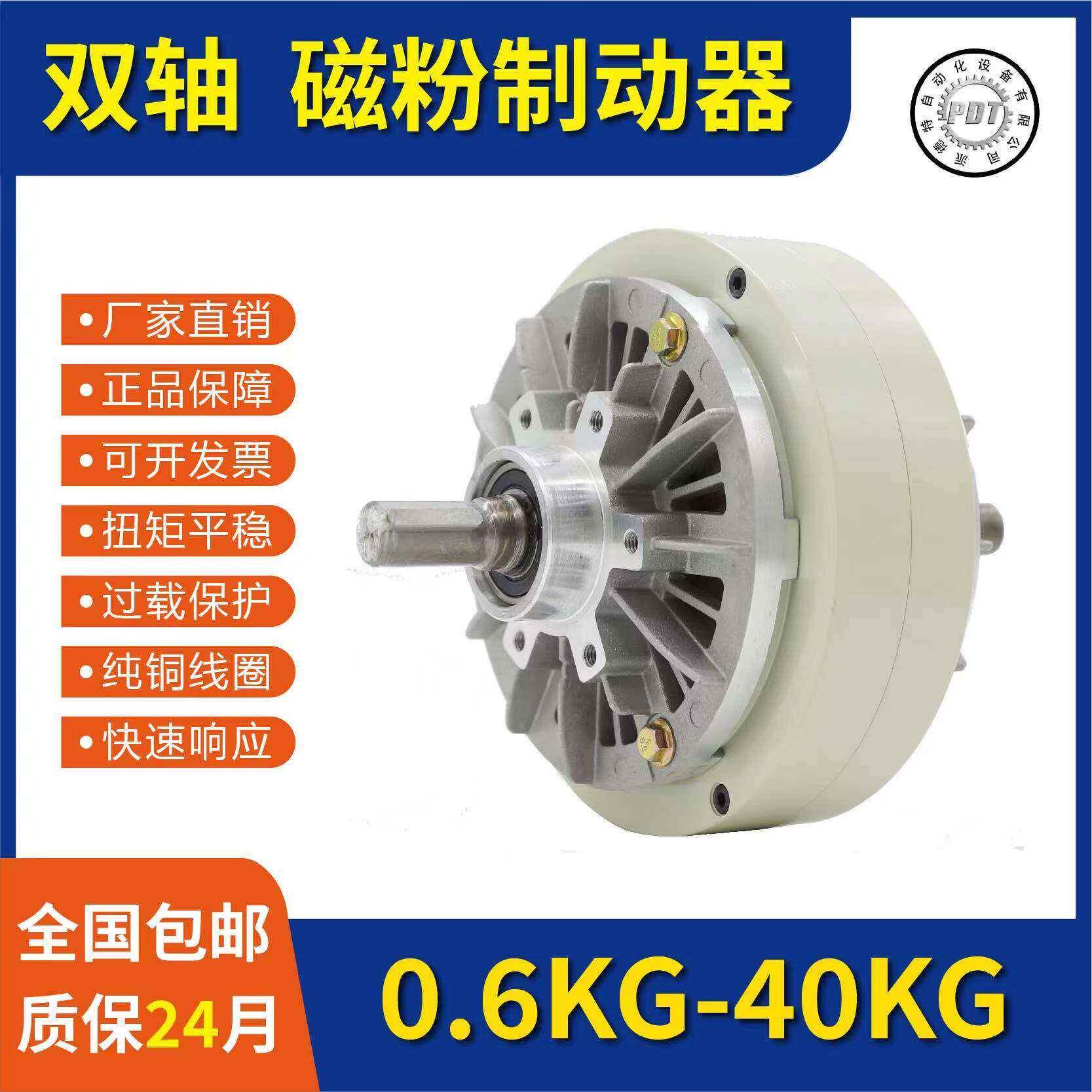 双轴磁粉离合器电磁粉末煞车空心张力控制器气胀轴磁粉离合器24V