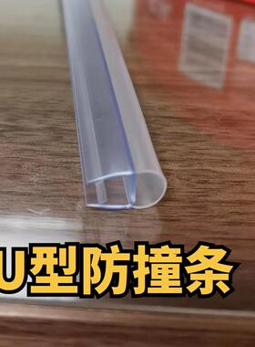 阶梯柜防撞条密封条U型防撞条玻璃门密封条封边挡水缝撞窗透明