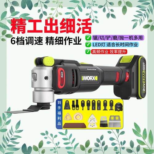 威克士WU698无刷锂电万用宝20V多功能修边机打磨工具切割开槽电铲