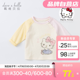 HelloKitty联名IP款戴维贝拉秋女童宝宝棉长袖T恤衫打底