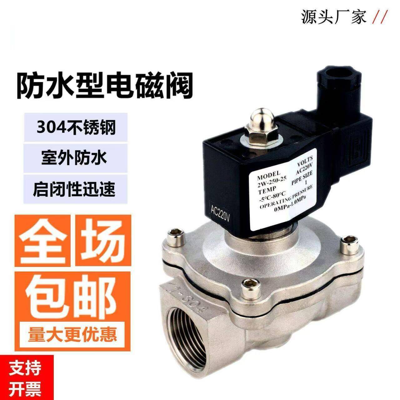 户外防水常闭电磁阀304不锈钢水阀220V24VDN15气阀电控制水用开关