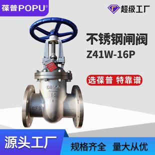 不锈钢闸阀Z41W 单板阀DN100源头厂家 16P手动法兰304闸阀明杆楔式