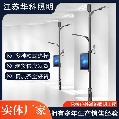 加工智慧配套路灯智能路灯物联5G节能照明显示屏监控智慧灯杆