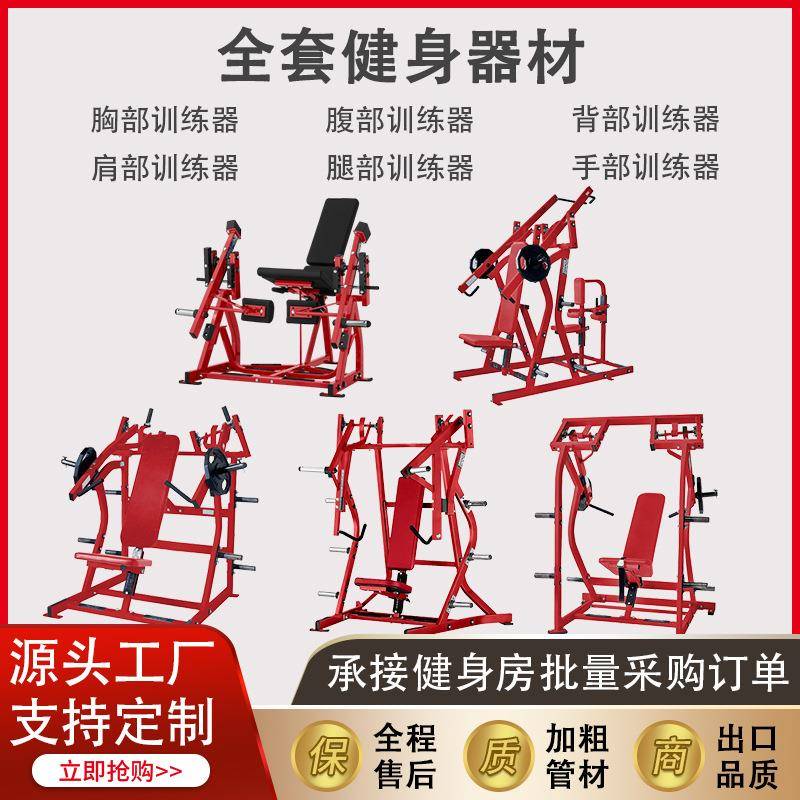 大型健身器材全套大型肩背胸臀腿力量器械健身器材健身房家用器械