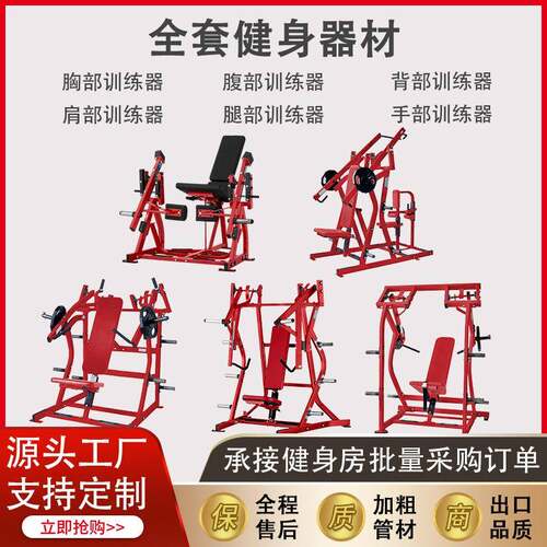 大型健身器材全套大型肩背胸臀腿力量器械健身器材健身房家用器械