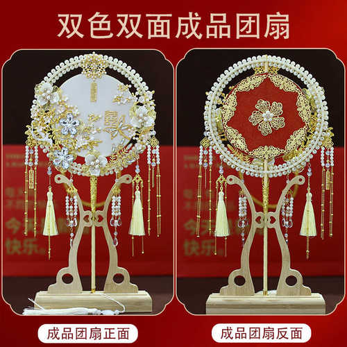 结婚9514团扇禾中式服婚新娘手工新品秀成品扇扇团扇喜批发