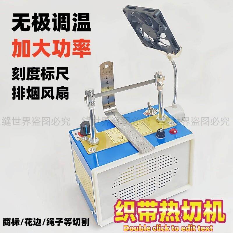 小型丝带热切机大功率缎带织带商标切标机手工烫绳机电热切割器
