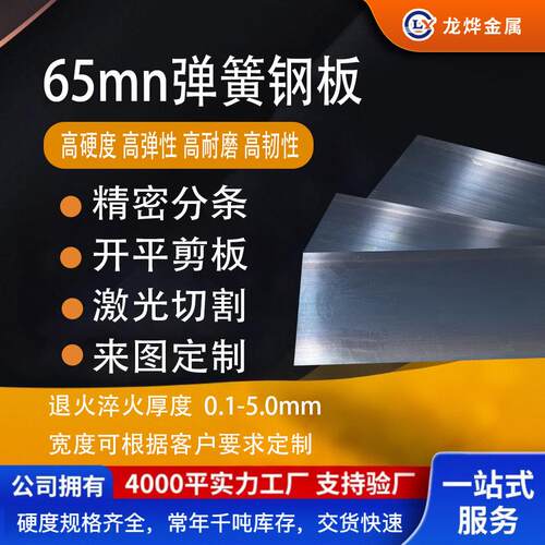 65Mn弹簧钢片高弹性锰钢65Mn弹簧锰钢带淬火发蓝特硬锰钢卷带定制