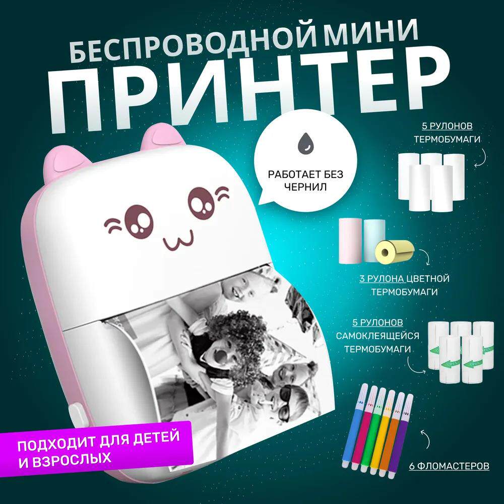 跨境热卖便携式迷你打印机无线可连手机小型家用不干胶照片打印机