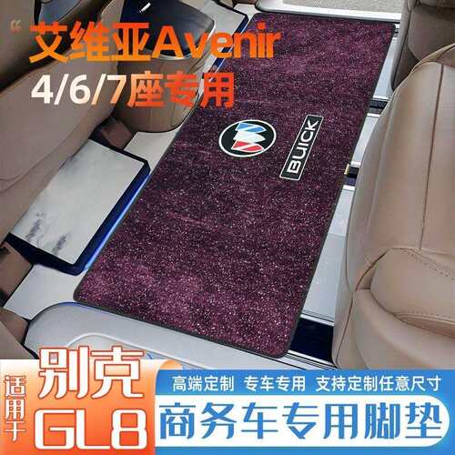 适用别克gl8脚垫公务舱es653中排地毯PHEV专用车内装饰改装毛毯垫
