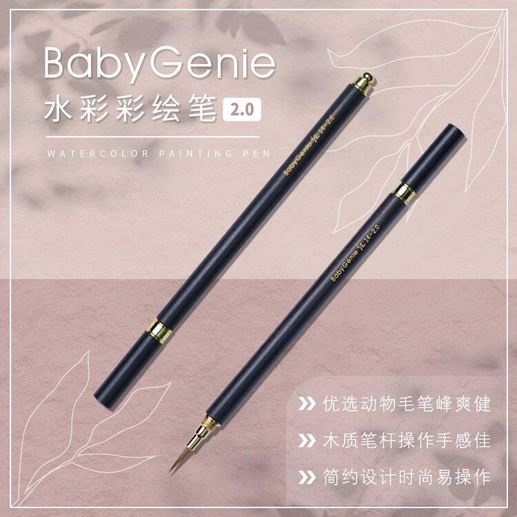 bbg水彩笔babygenie水彩勾绘笔动物毛吸水聚拢性强小笔水彩工具