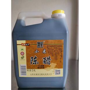 山西壶关特产辛寨小米老陈醋2400软绵酸香酿造食醋调味凉拌辛世方