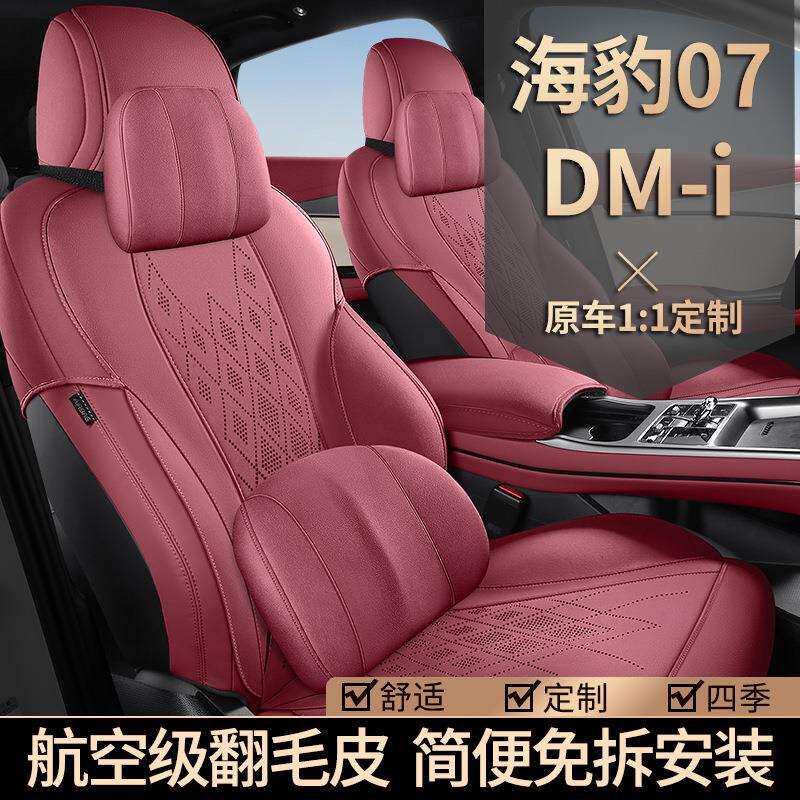 比椅亚迪海豹07DMi垫105专用坐汽24/25款海豹07专车车座垫马鞍垫
