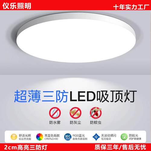 LED卫生间顶灯防尘客厅吸顶灯