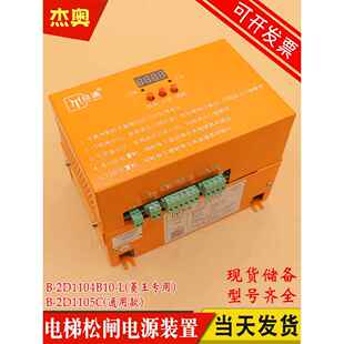 通用易米克EMK 2D1105C EPB110适用菱王电梯 置B 电梯松闸电源装