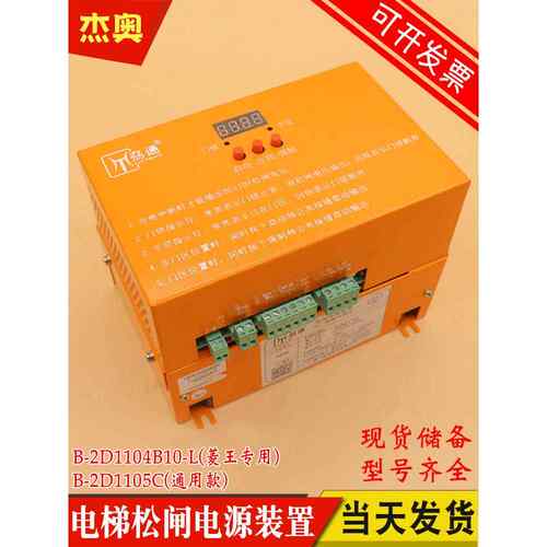 电梯松闸电源装置B-2D1105C 通用易米克EMK-EPB110适用菱王电梯