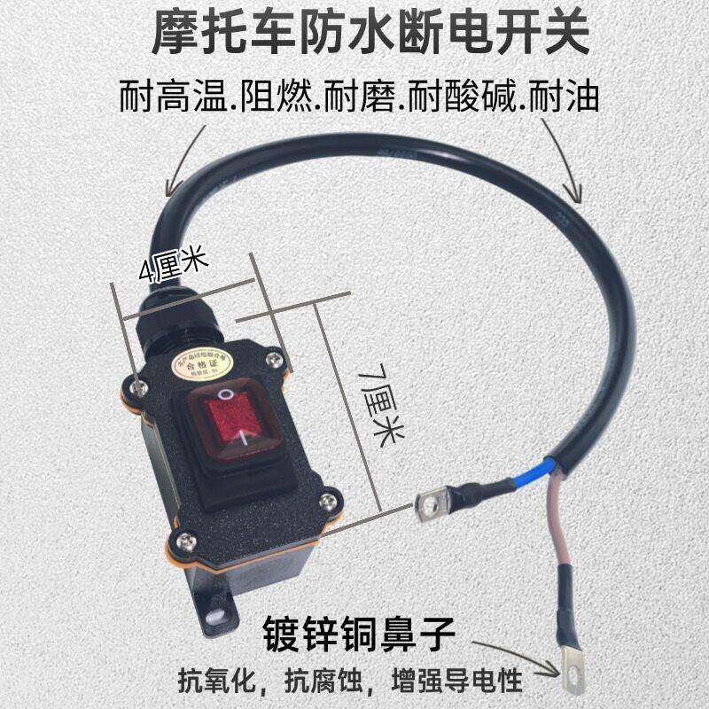 型电车12V机防0230水断电开关 双缸水冷电瓶开重关 150cc以下瓶开