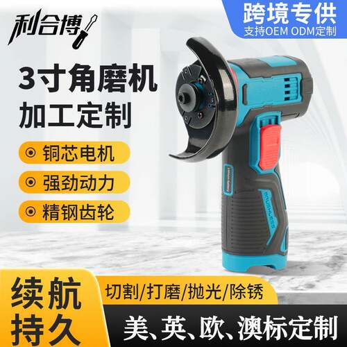 厂家供应迷你3寸电动角磨机电切割机家用磨光机小型充电手磨机