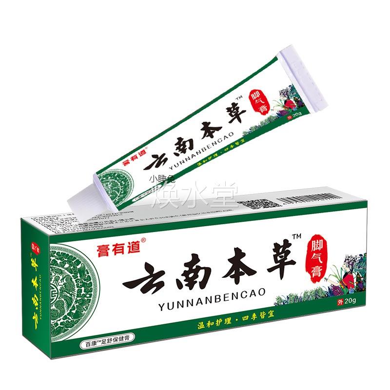 南云本草优膏克克BEO尤疣膏部皮肤消毒护理（消）