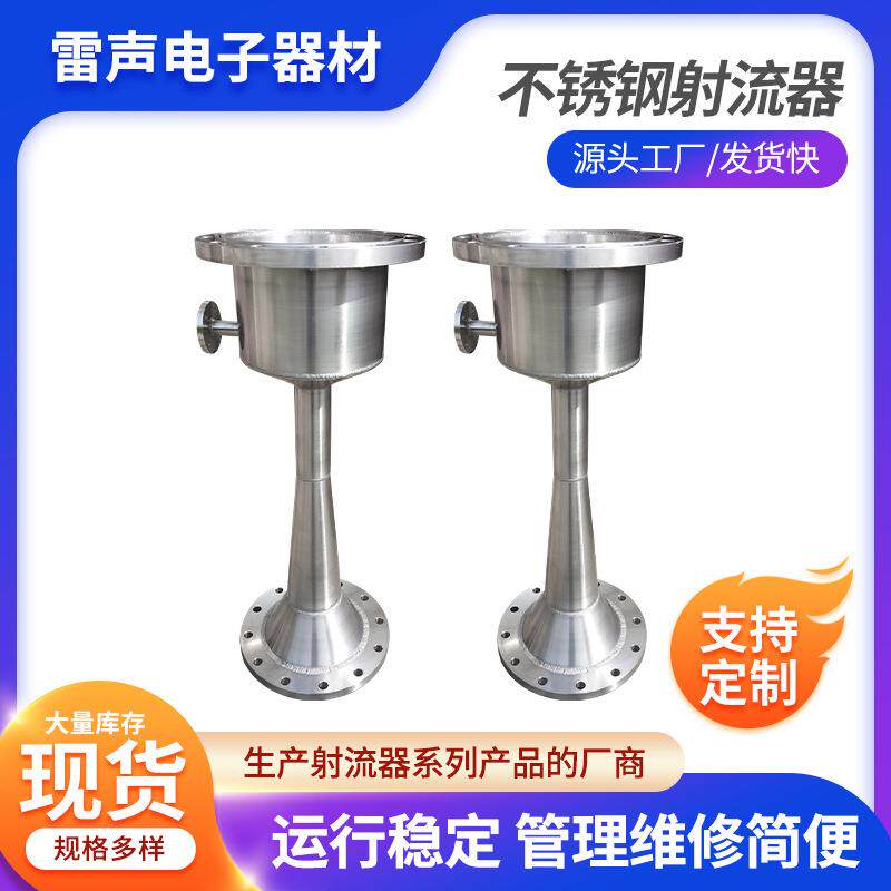 供应不锈钢射流器曝气喷射器碳钢水射器喷射混合器按要求